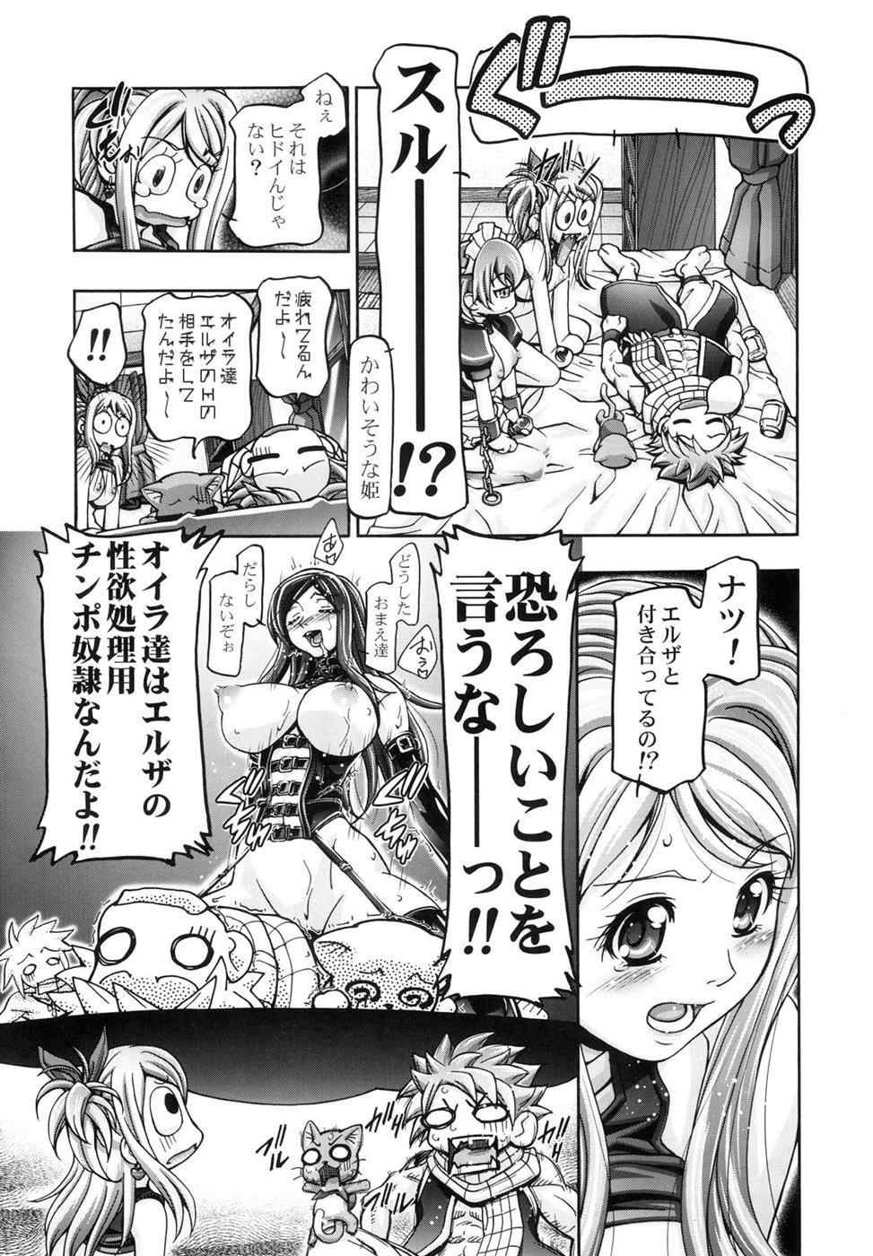 ルーシィ&バルゴ大活躍!! 4ページ
