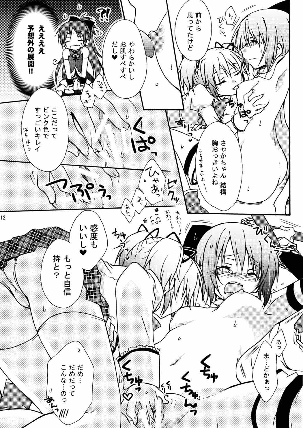 ADDICTION 11ページ