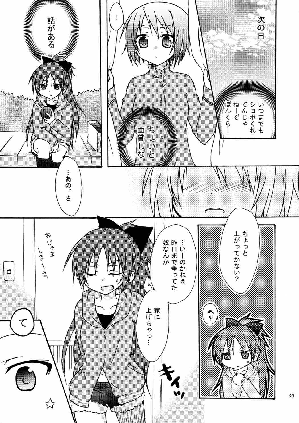 ADDICTION 26ページ