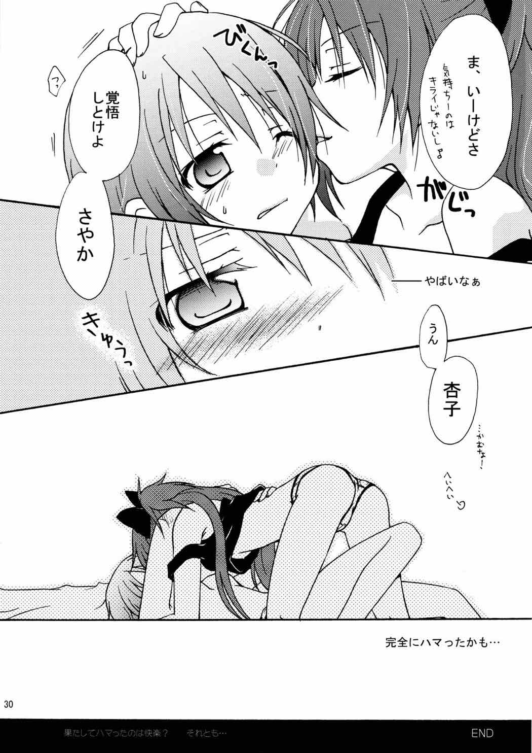 ADDICTION 29ページ