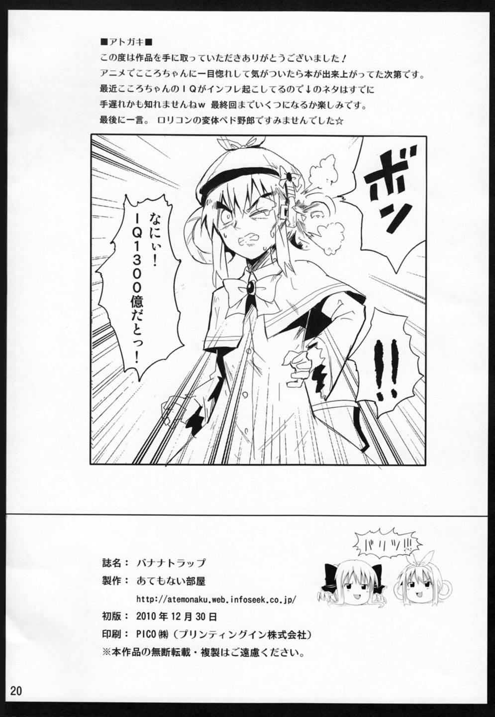 バナナトラップ 21ページ