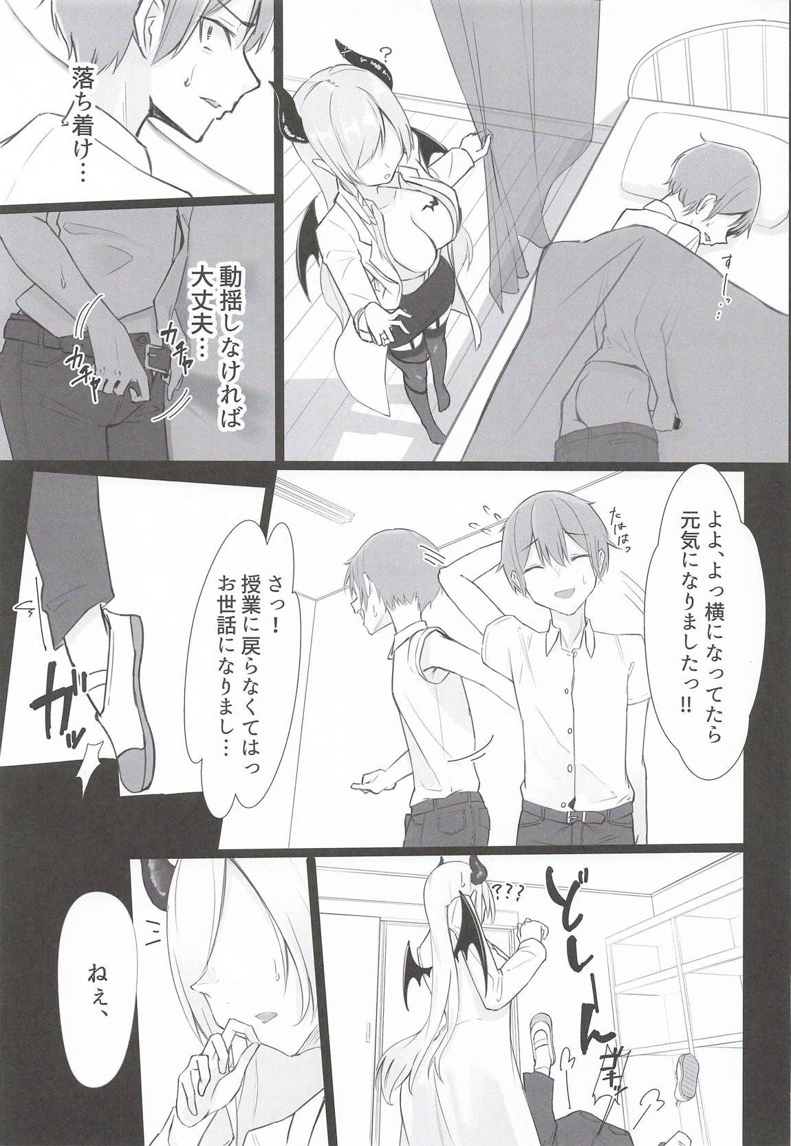 保健室の悪魔 4ページ