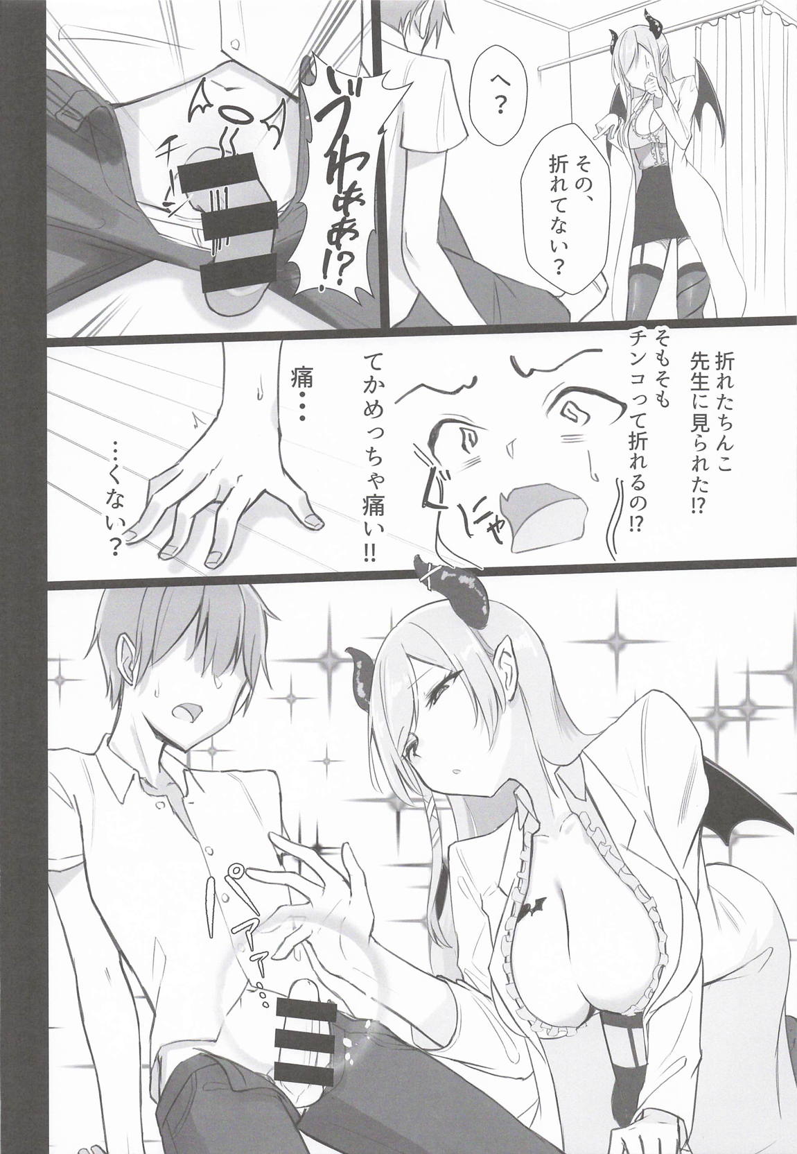 保健室の悪魔 5ページ