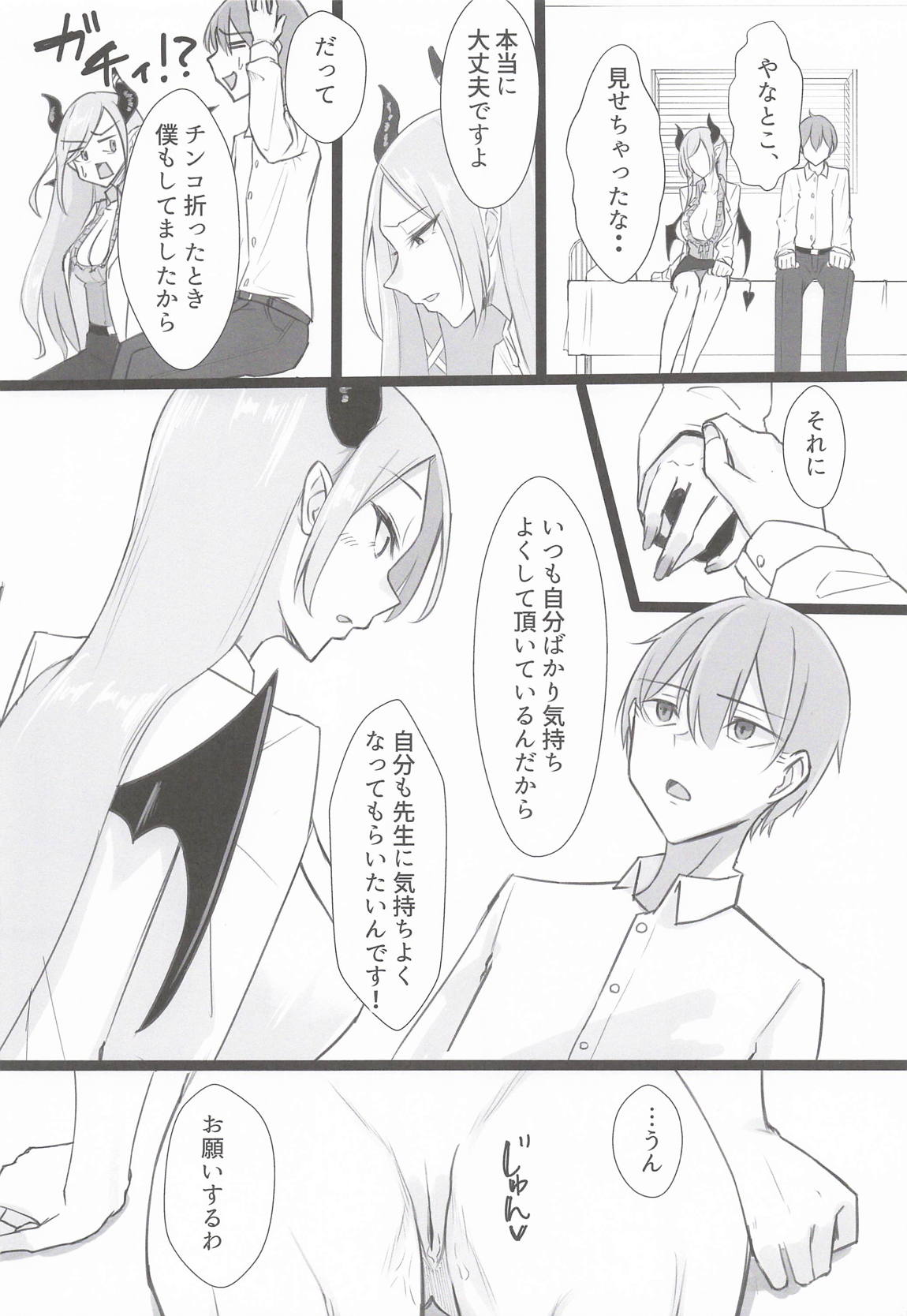 保健室の悪魔 15ページ