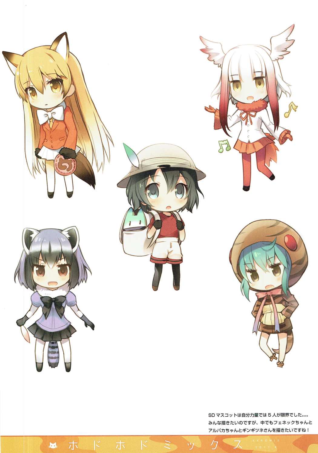 ホドホドミックス 5ページ