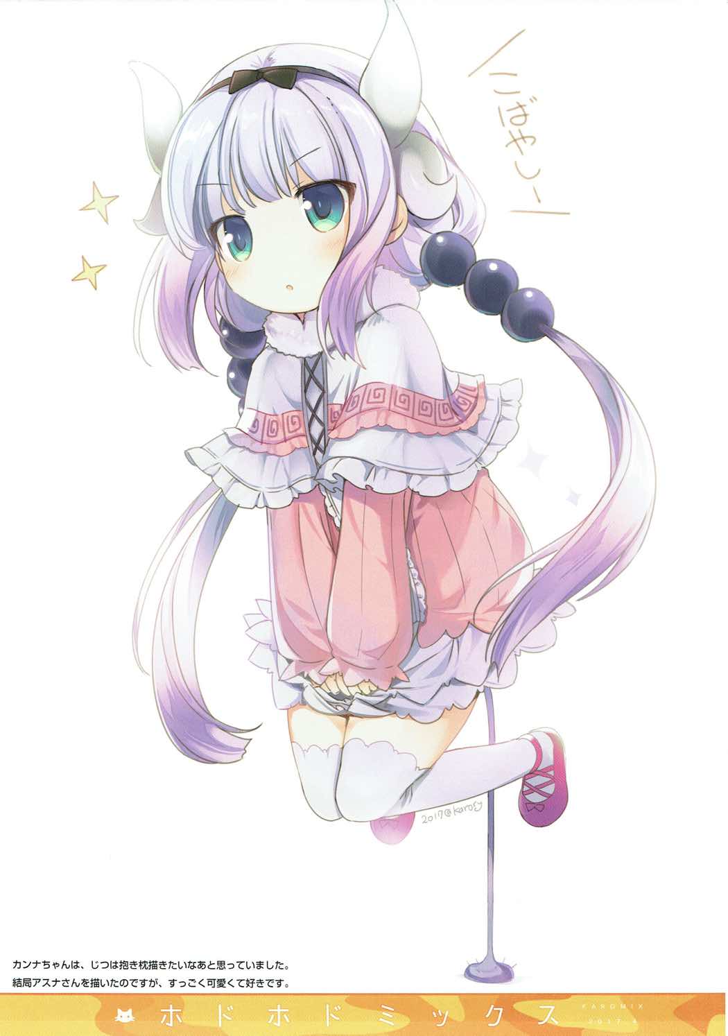 ホドホドミックス 14ページ