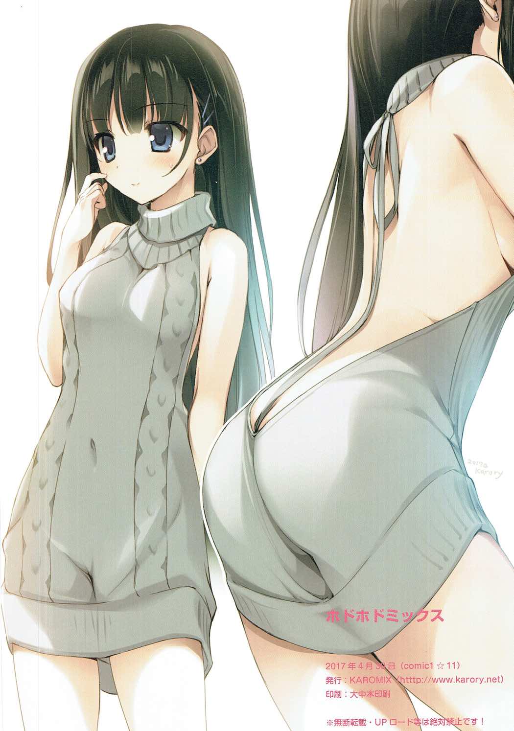 ホドホドミックス 17ページ