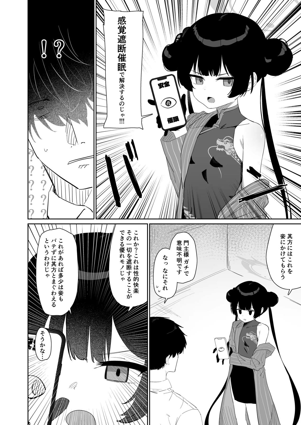 竜とき蝶花は靡かず退かず 3ページ