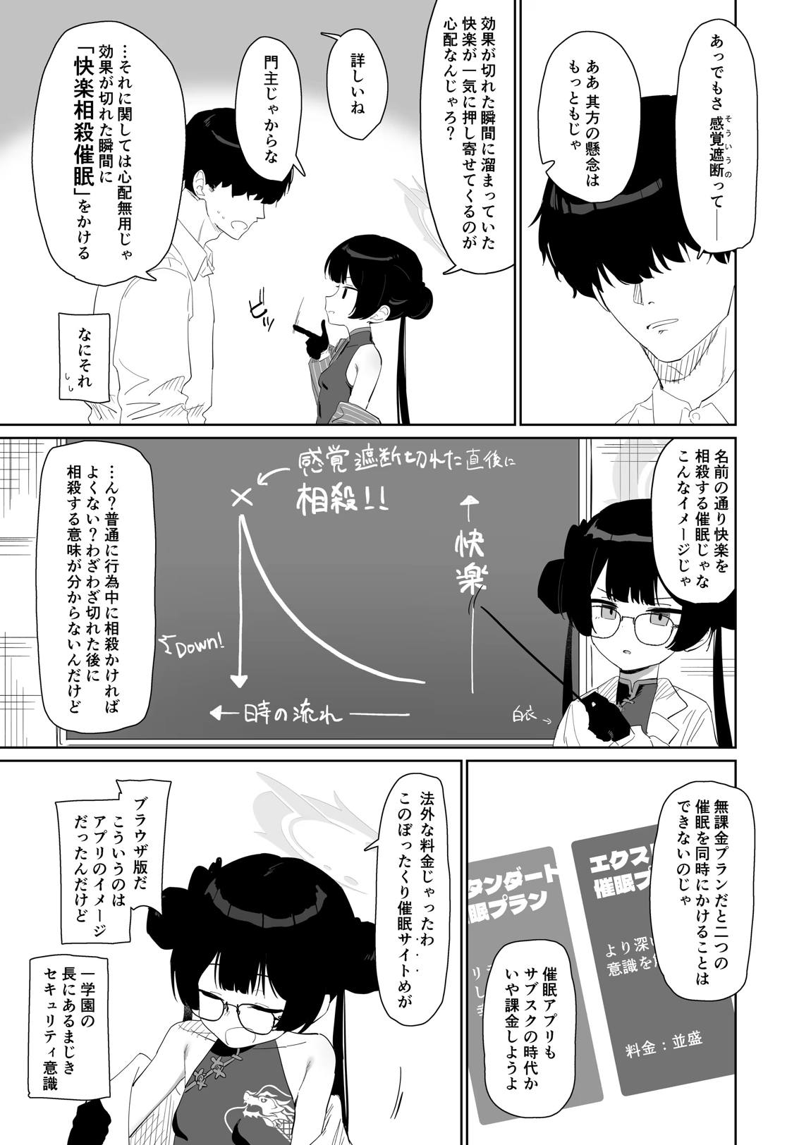竜とき蝶花は靡かず退かず 4ページ