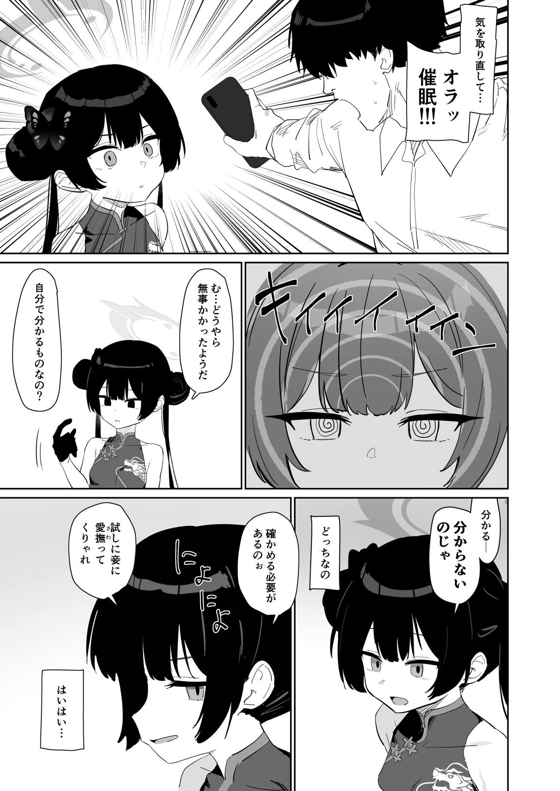 竜とき蝶花は靡かず退かず 6ページ