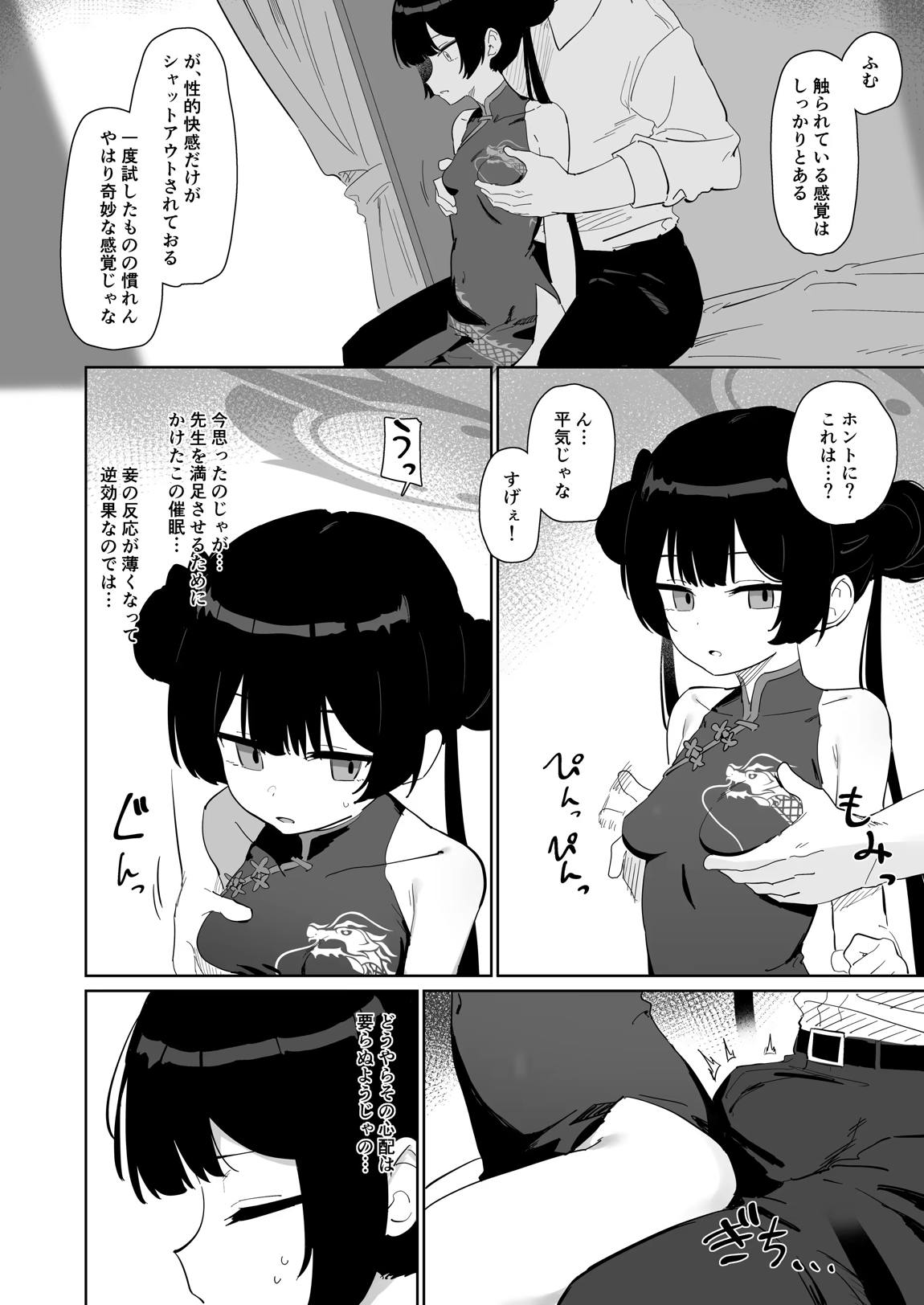 竜とき蝶花は靡かず退かず 7ページ