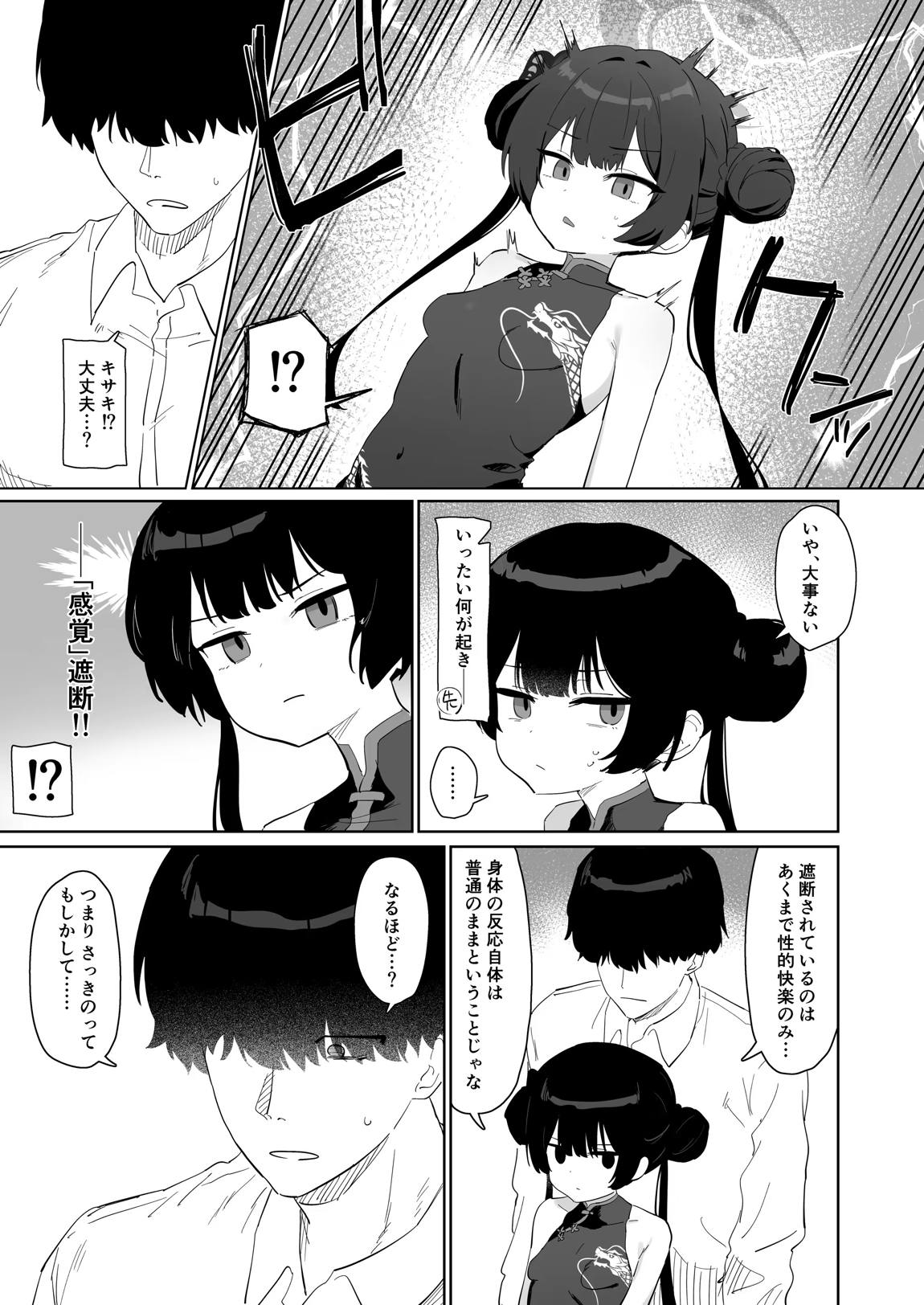 竜とき蝶花は靡かず退かず 8ページ