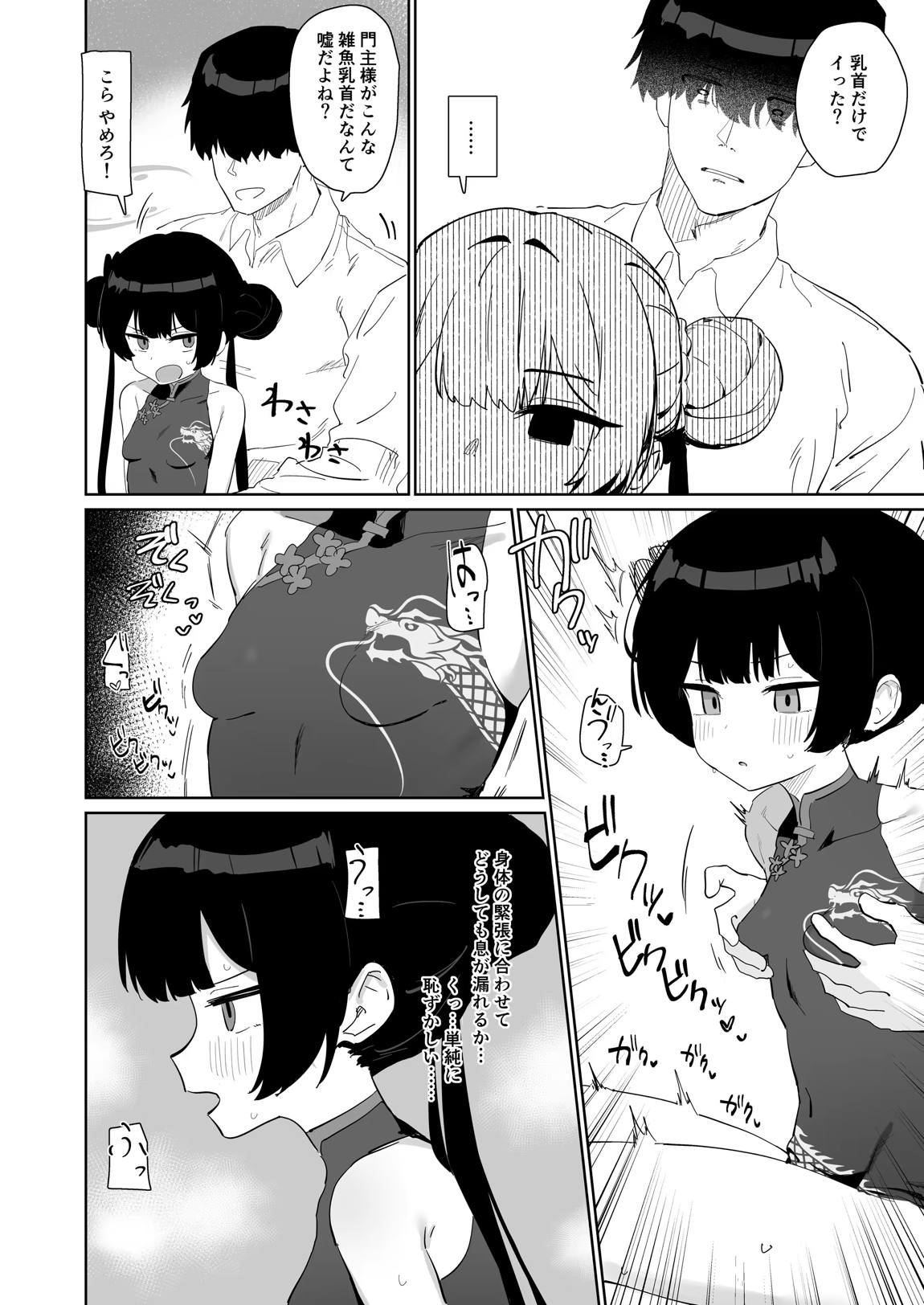 竜とき蝶花は靡かず退かず 9ページ