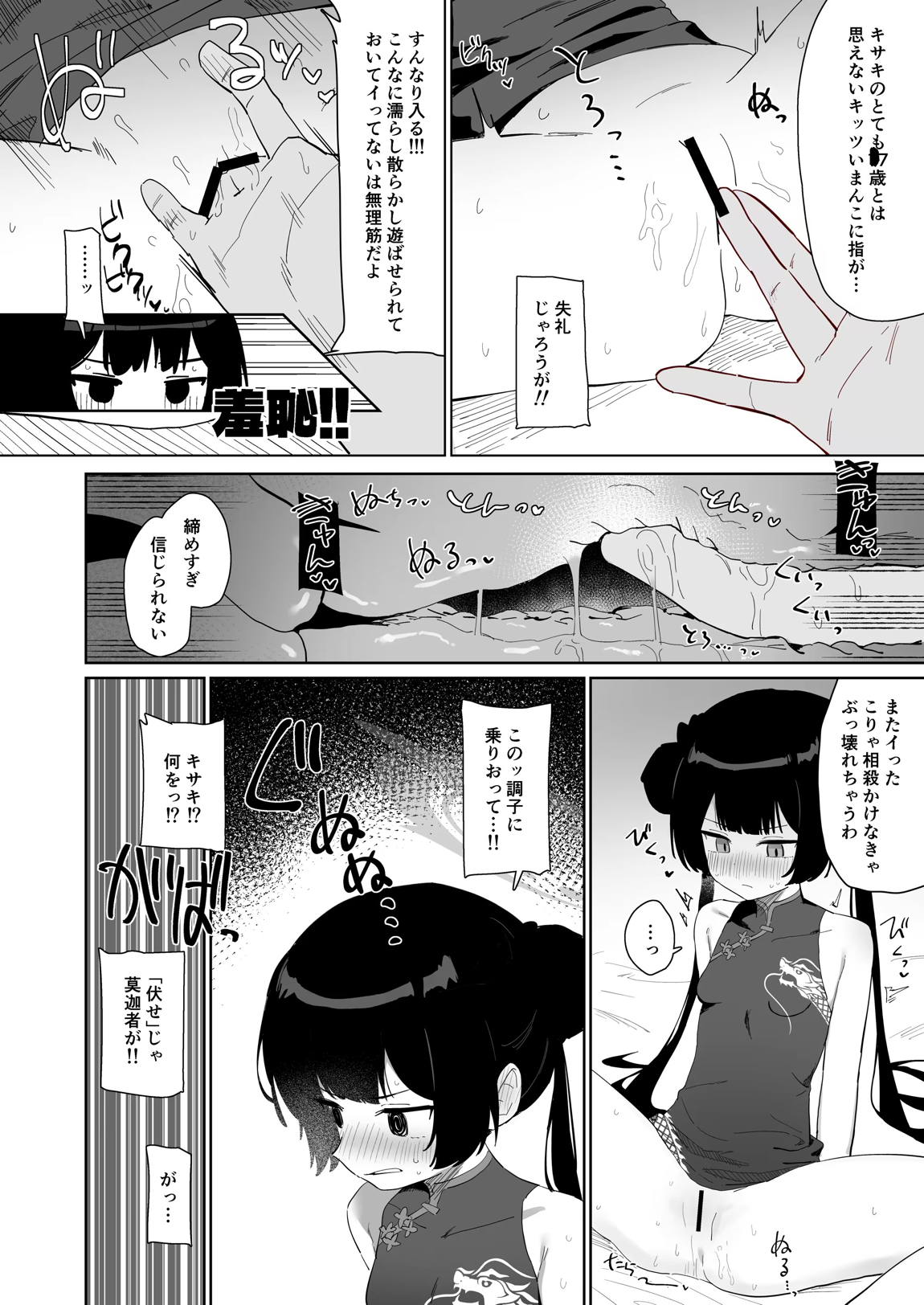 竜とき蝶花は靡かず退かず 11ページ