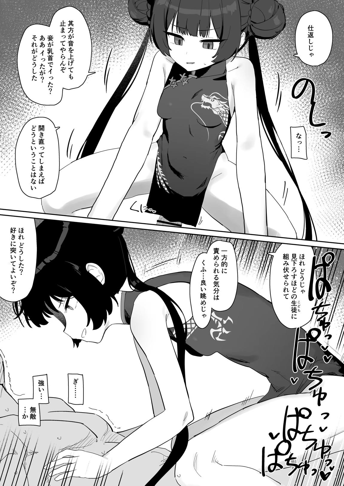 竜とき蝶花は靡かず退かず 12ページ