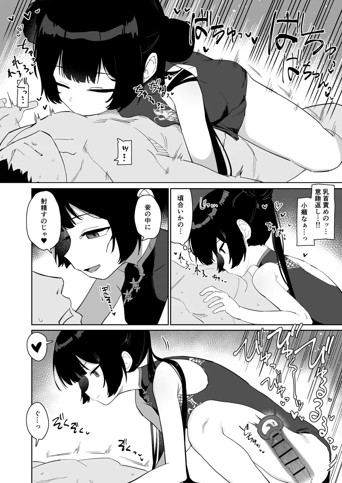 竜とき蝶花は靡かず退かず 13ページ