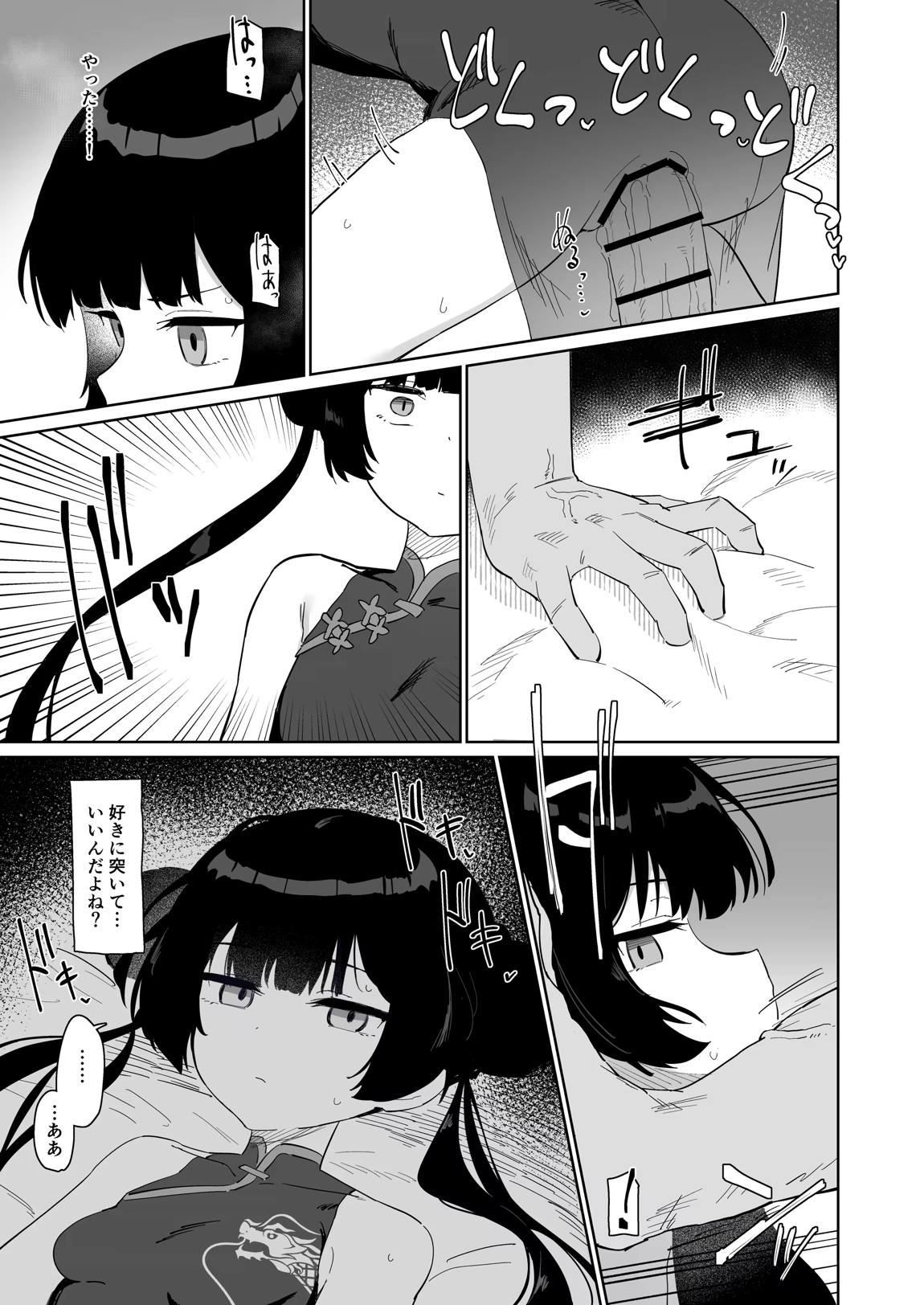 竜とき蝶花は靡かず退かず 14ページ