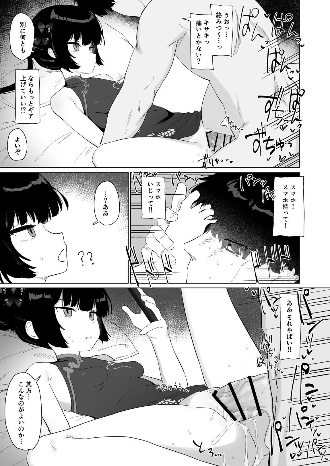 竜とき蝶花は靡かず退かず 16ページ