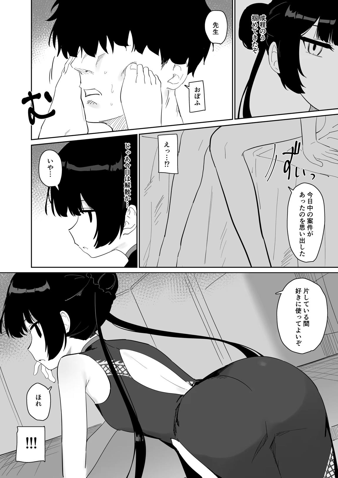 竜とき蝶花は靡かず退かず 17ページ