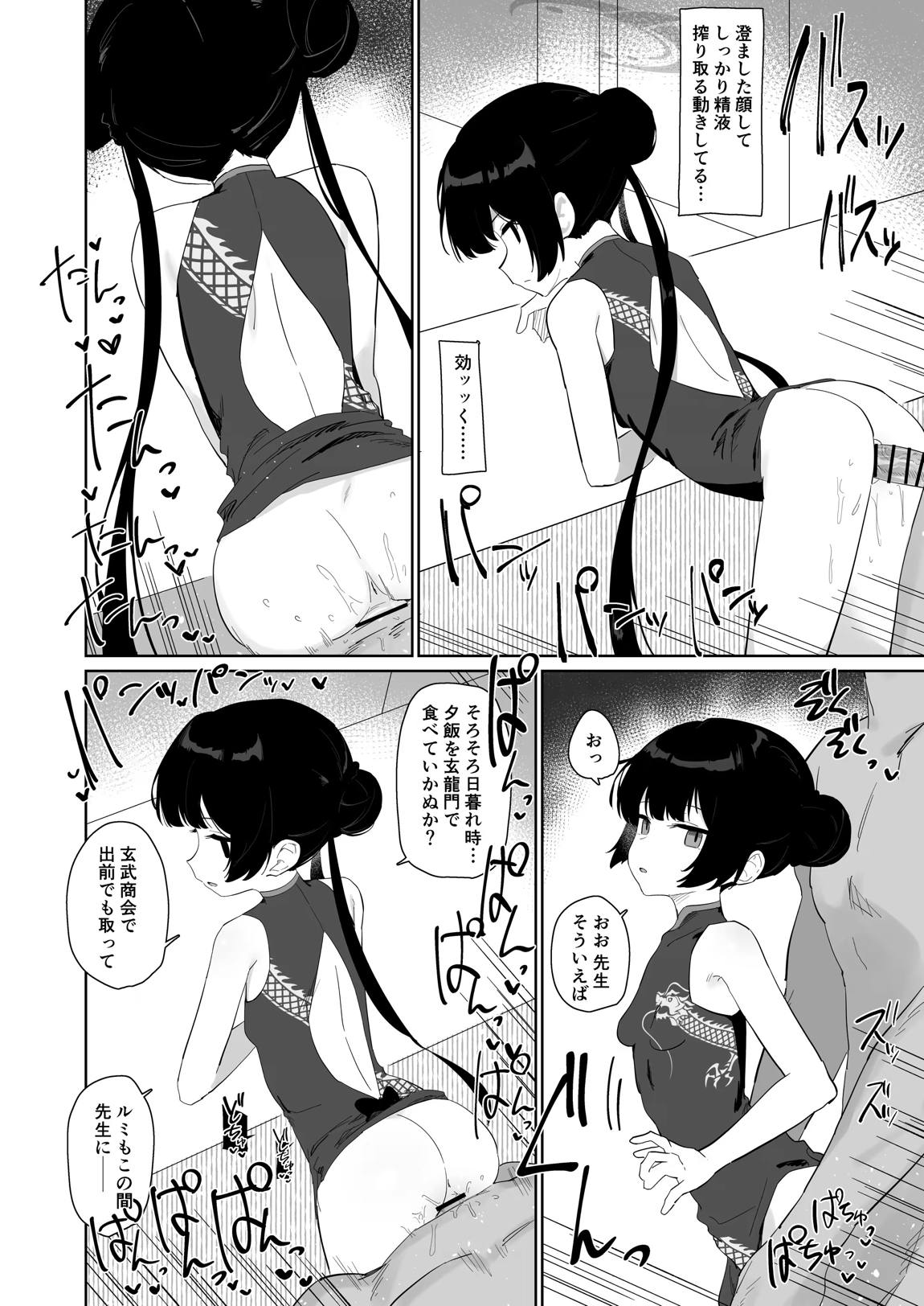 竜とき蝶花は靡かず退かず 19ページ