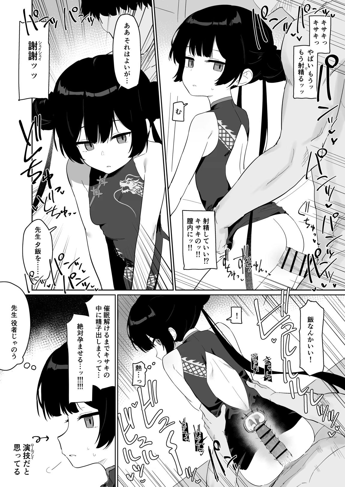 竜とき蝶花は靡かず退かず 20ページ