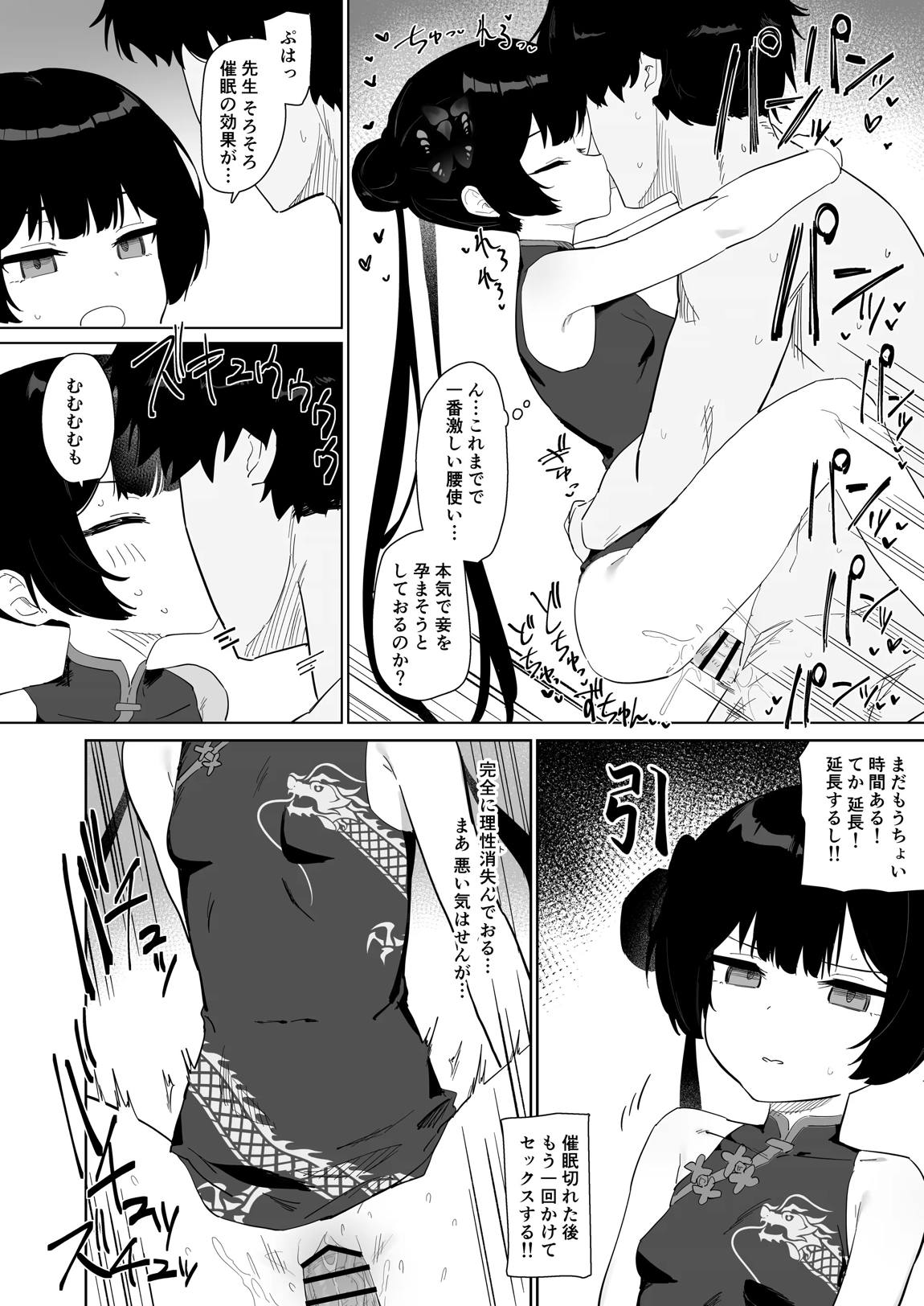 竜とき蝶花は靡かず退かず 21ページ