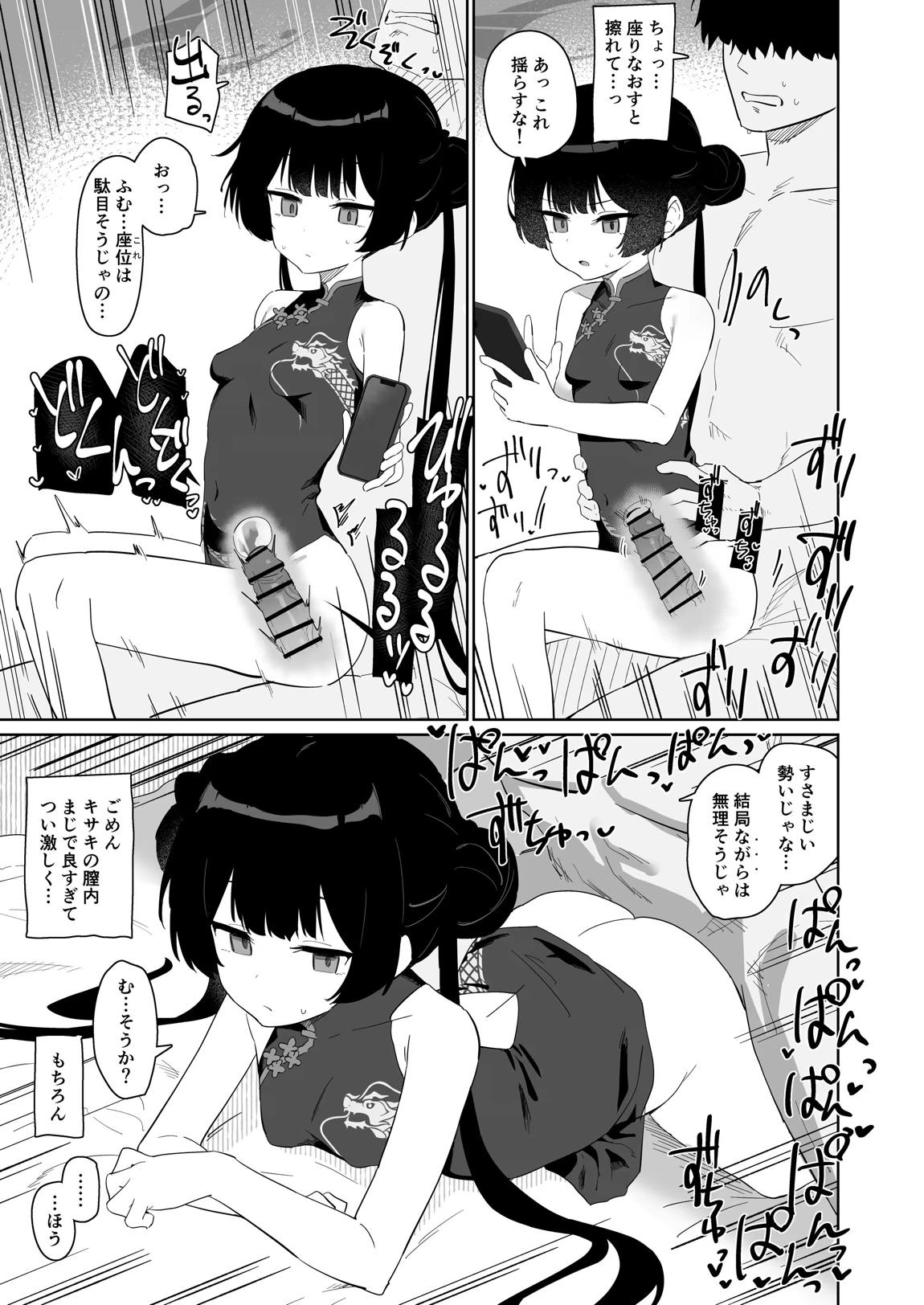 竜とき蝶花は靡かず退かず 22ページ