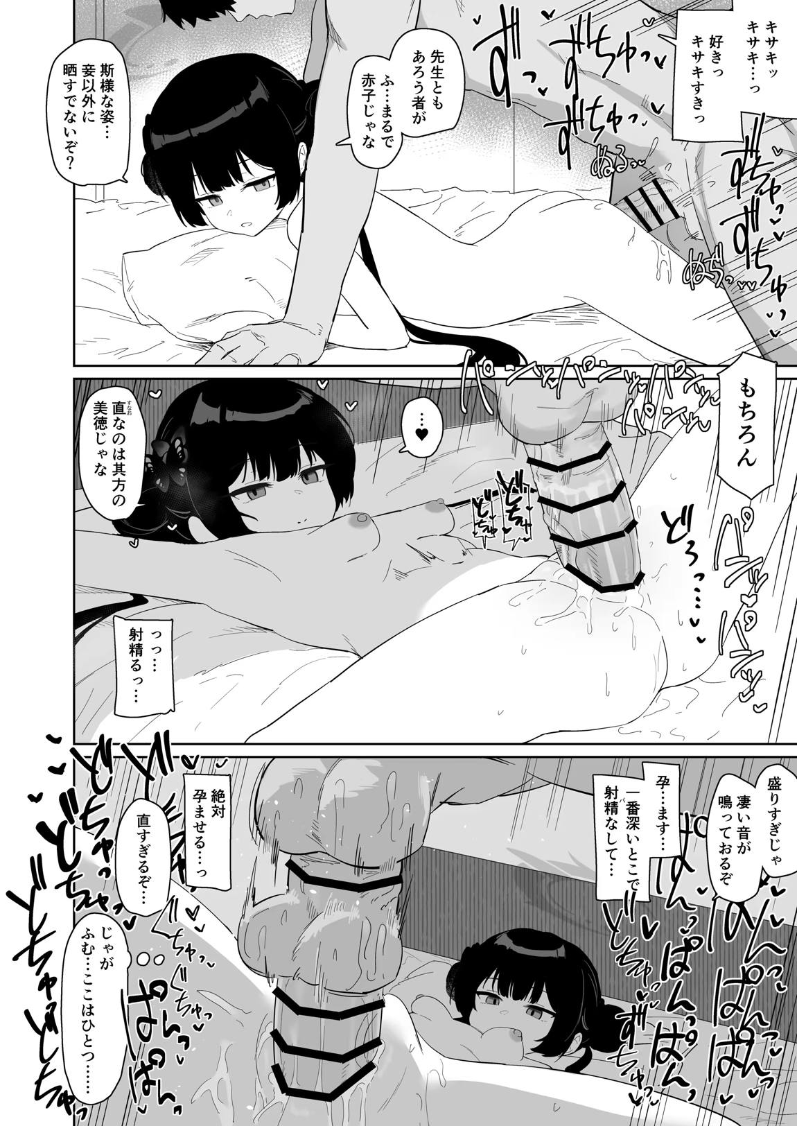 竜とき蝶花は靡かず退かず 23ページ