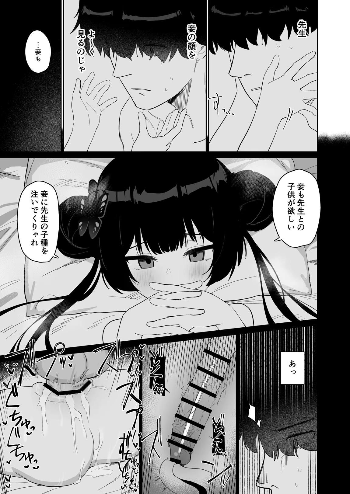 竜とき蝶花は靡かず退かず 24ページ