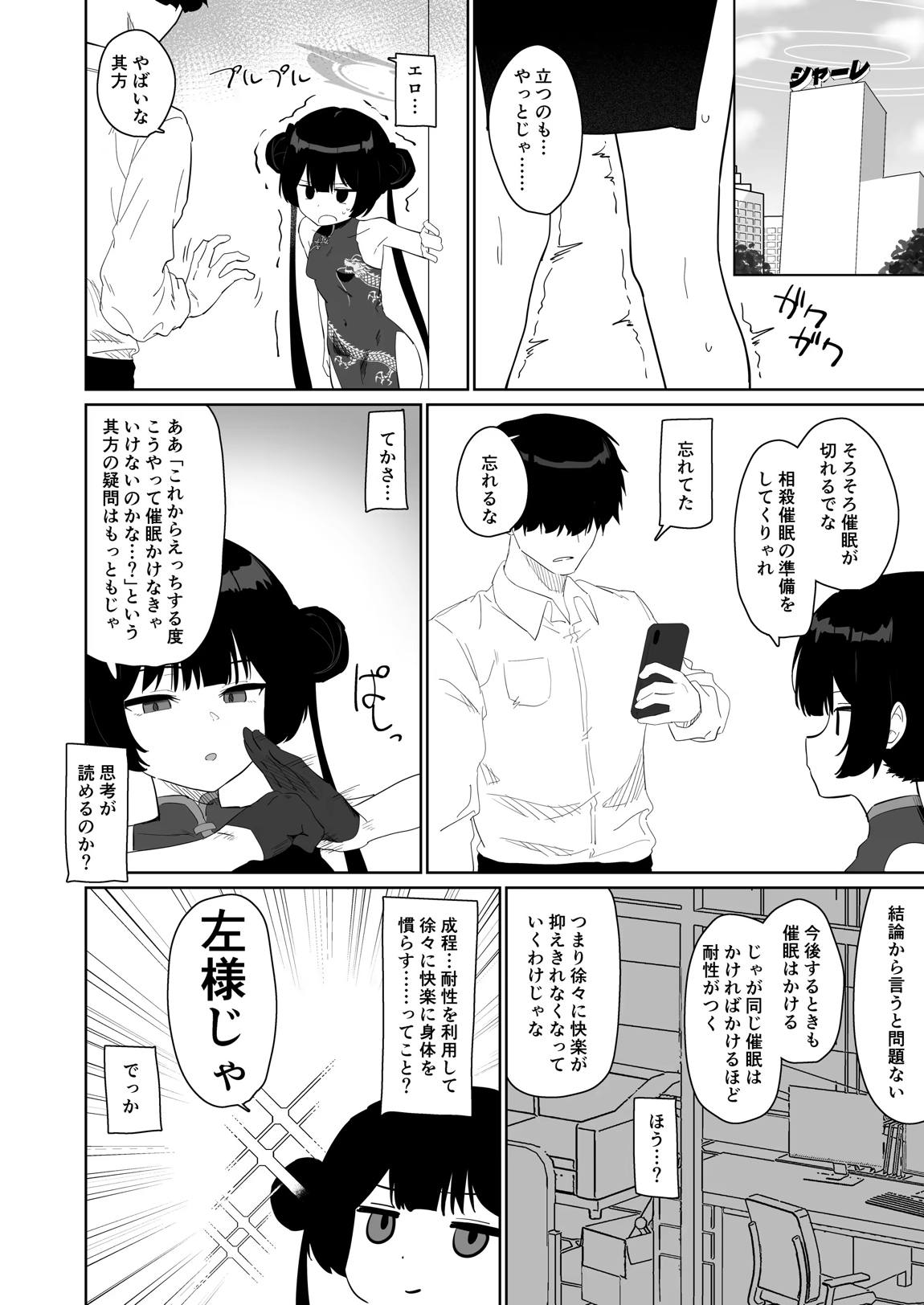 竜とき蝶花は靡かず退かず 27ページ