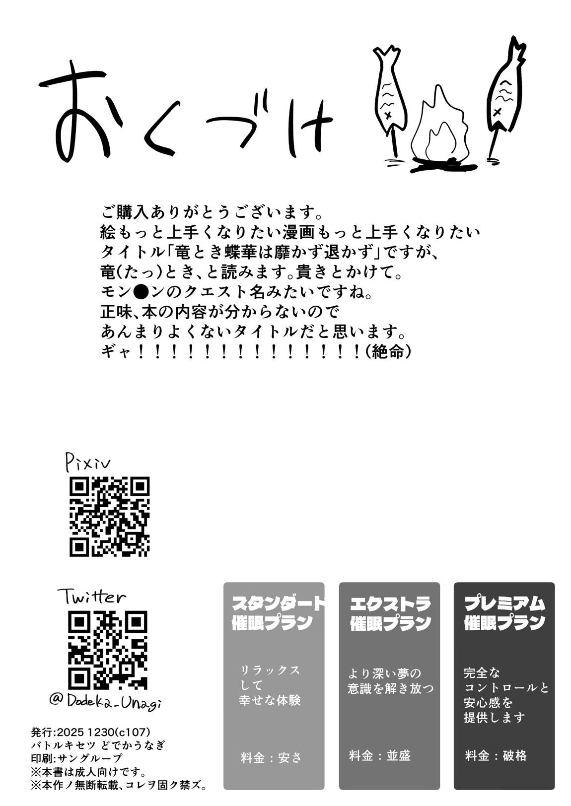 竜とき蝶花は靡かず退かず 29ページ
