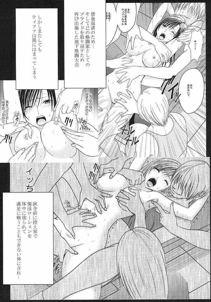 ティファ極 2ページ