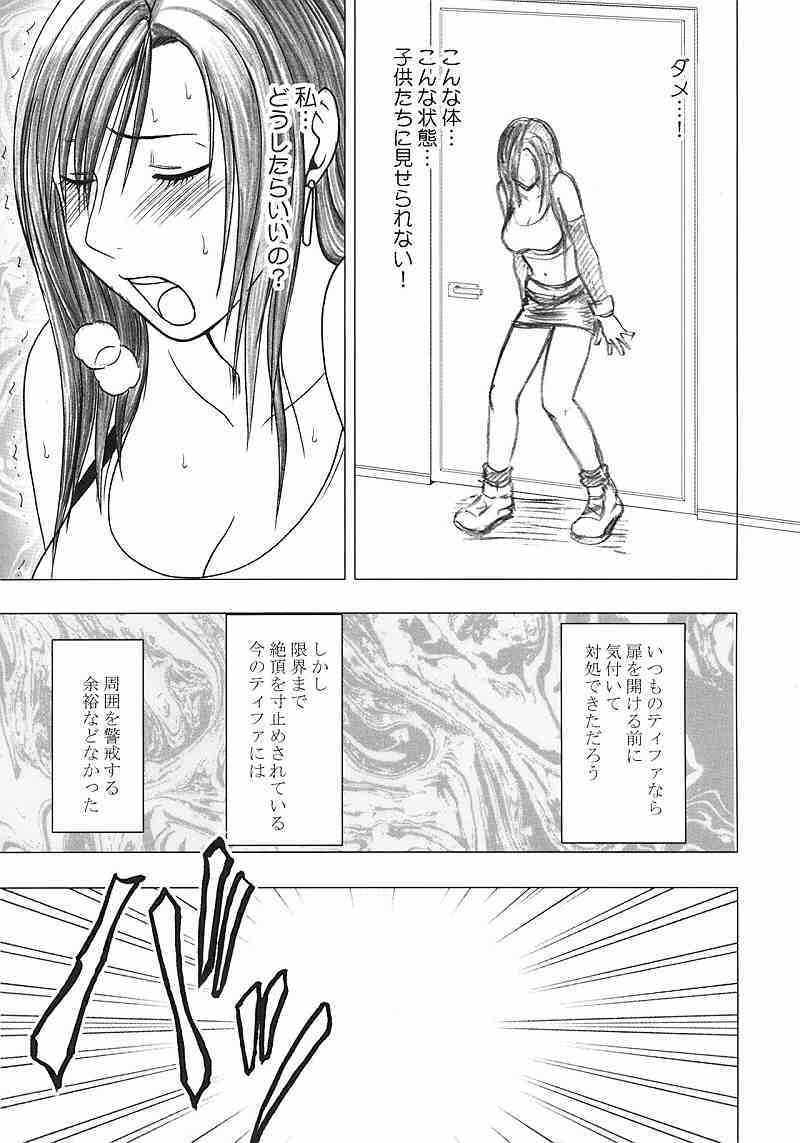 ティファ極 31ページ