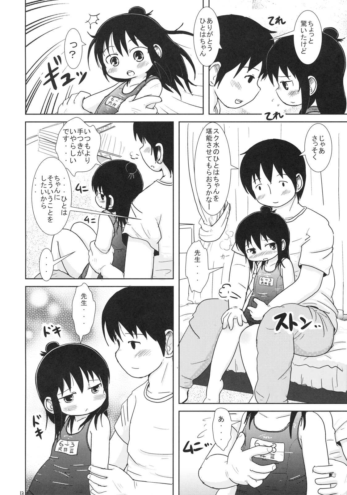 わたしとせんせいと 11ページ