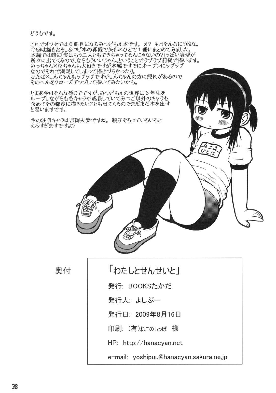 わたしとせんせいと 37ページ