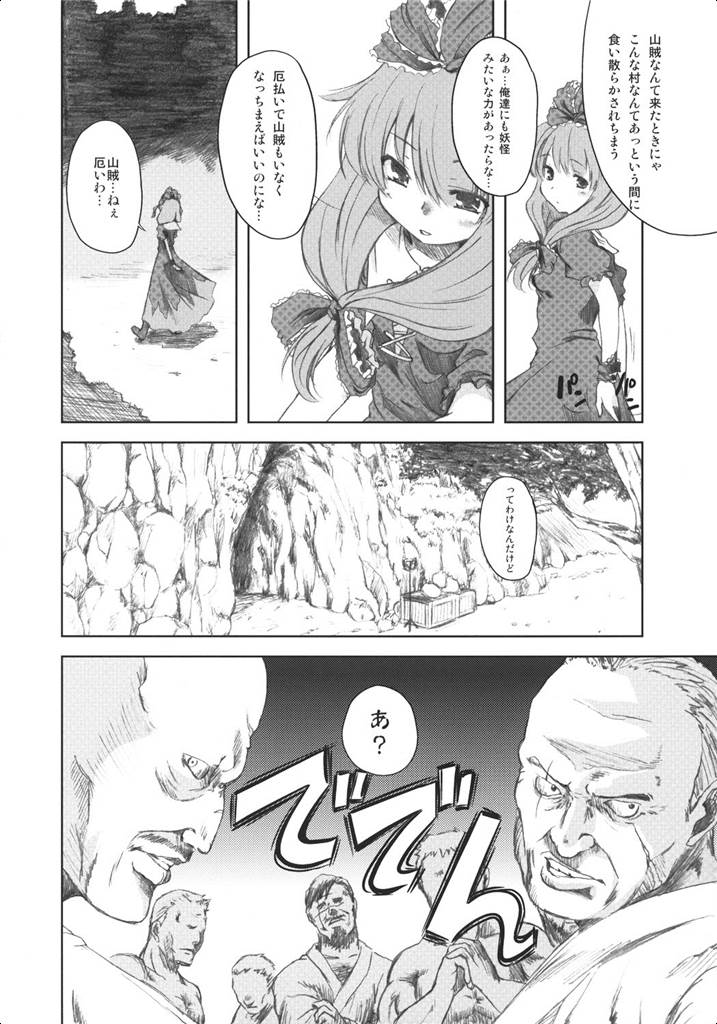 V 〜Another〜 5ページ