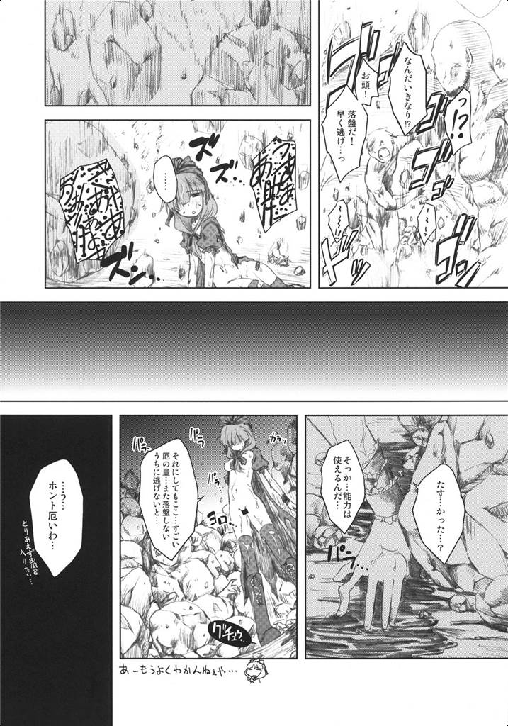 V 〜Another〜 19ページ