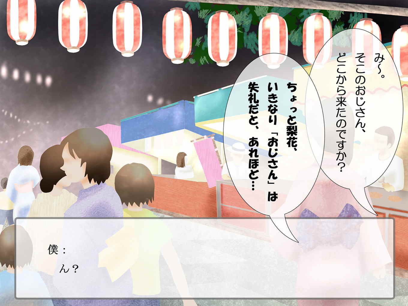 ひぐらし神社、祭りの夜に 4ページ