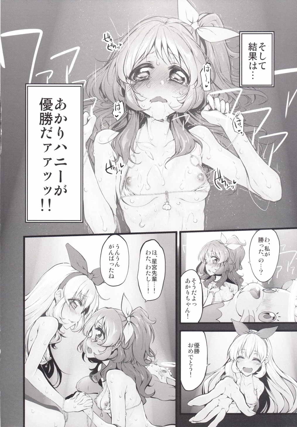 Marked-girls Vol.6 23ページ