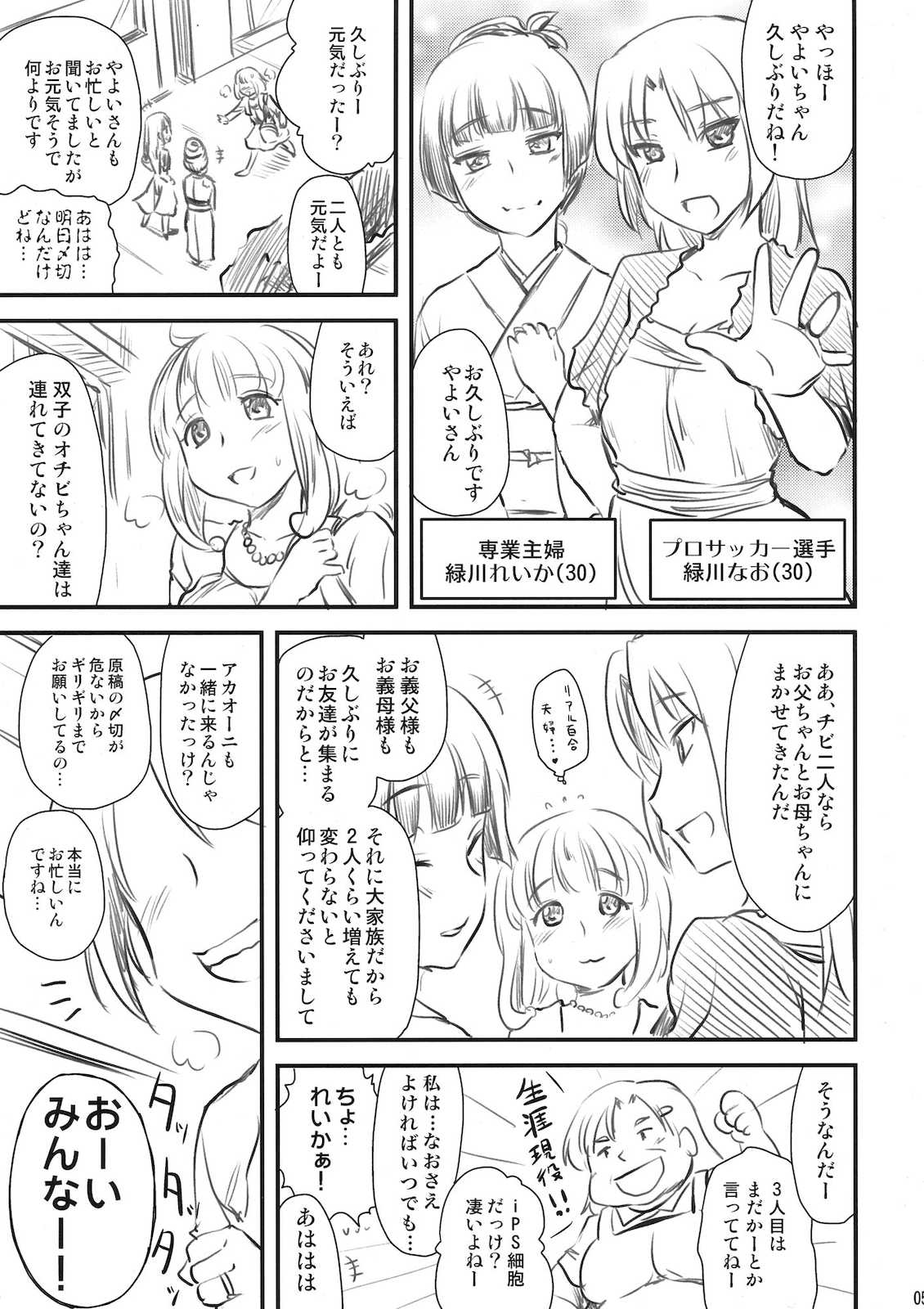 スマイルプリキュア (30) 5ページ