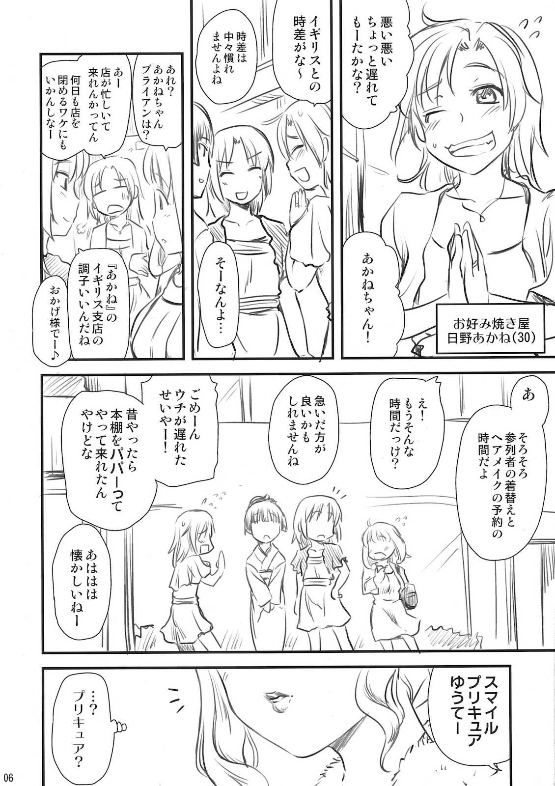 スマイルプリキュア (30) 6ページ