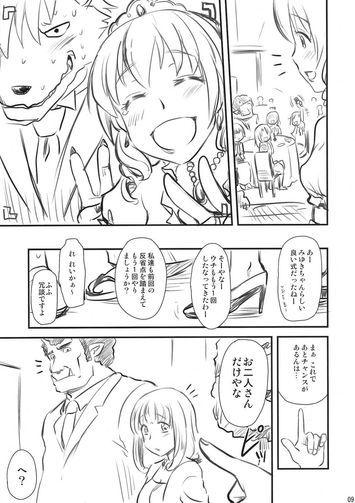 スマイルプリキュア (30) 9ページ