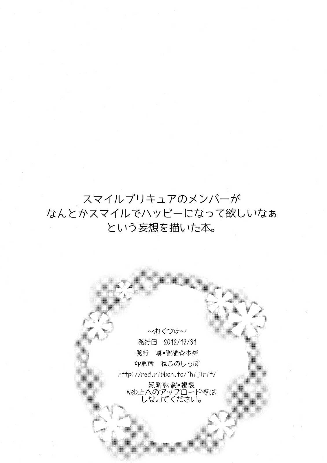 スマイルプリキュア (30) 16ページ
