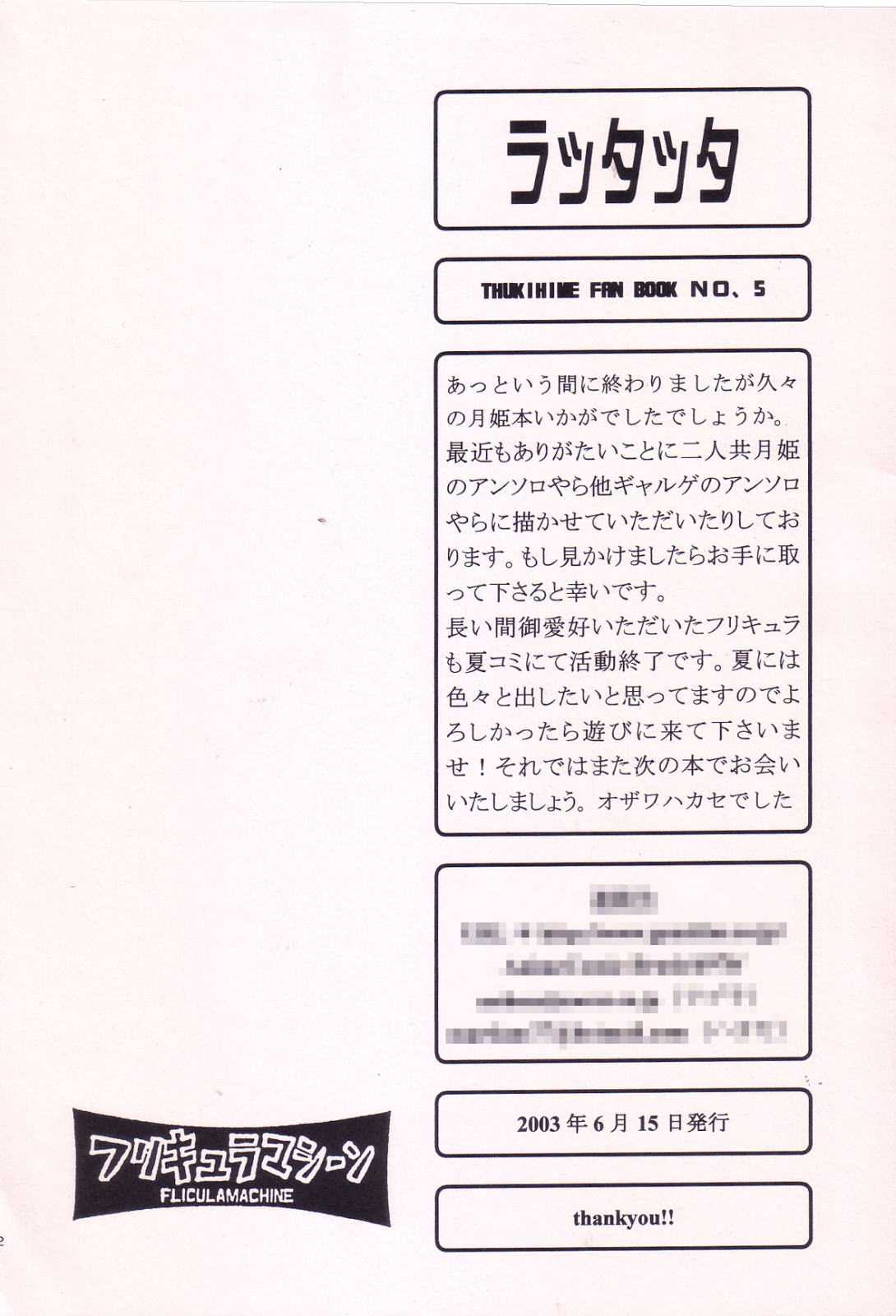 ラッタッタ 21ページ