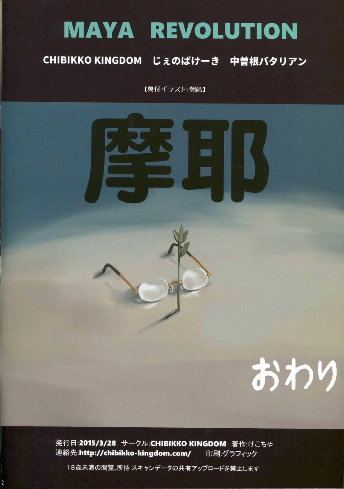MAYA REVOLUTION 2ページ