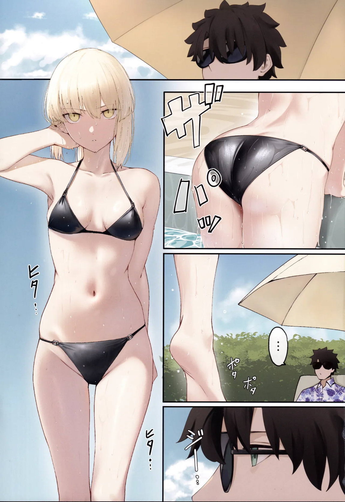 オルタと夏休み 2ページ