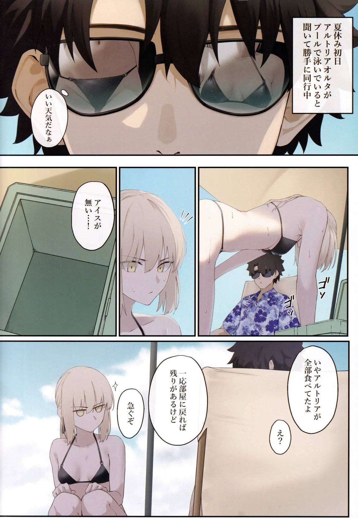 オルタと夏休み 3ページ