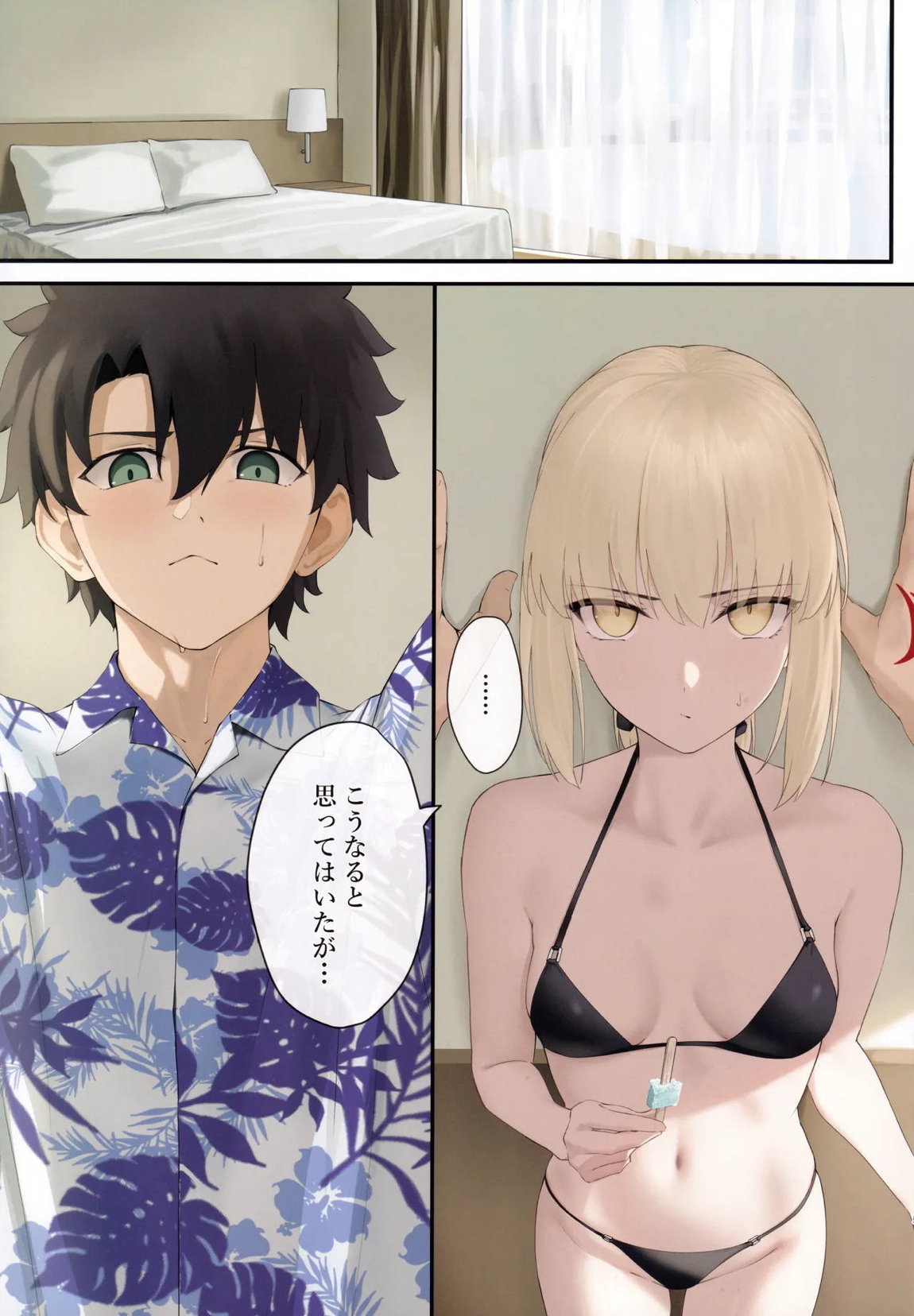 オルタと夏休み 4ページ