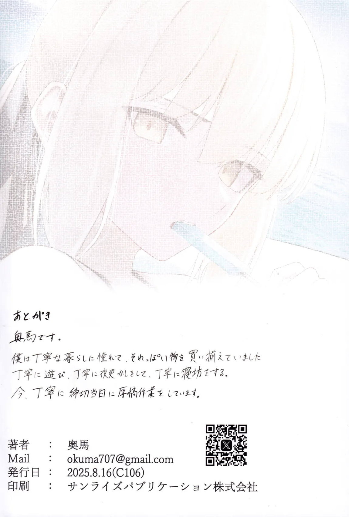 オルタと夏休み 25ページ