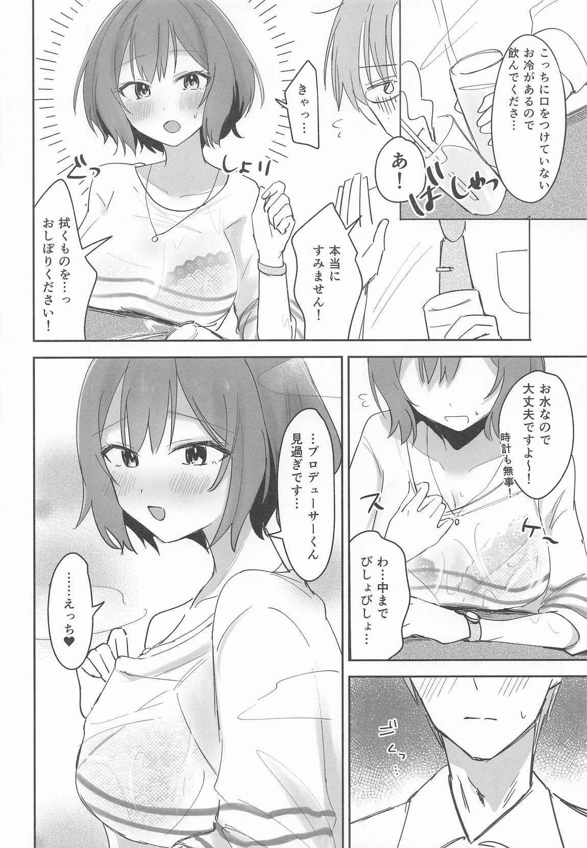プロデューサーくん!!先生と卒業しましょう 3ページ